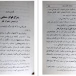 دانلود کتاب معالجه لکنت زبان بوسیله هیپنوتیزم شعبان طاووسی PDF