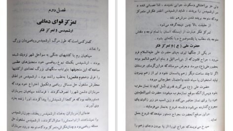 دانلود کتاب معالجه لکنت زبان بوسیله هیپنوتیزم شعبان طاووسی PDF