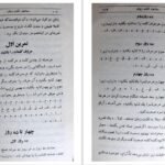دانلود کتاب معالجه لکنت زبان بوسیله هیپنوتیزم شعبان طاووسی PDF