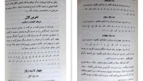 دانلود کتاب معالجه لکنت زبان بوسیله هیپنوتیزم شعبان طاووسی PDF