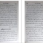 دانلود کتاب معالجه لکنت زبان بوسیله هیپنوتیزم شعبان طاووسی PDF