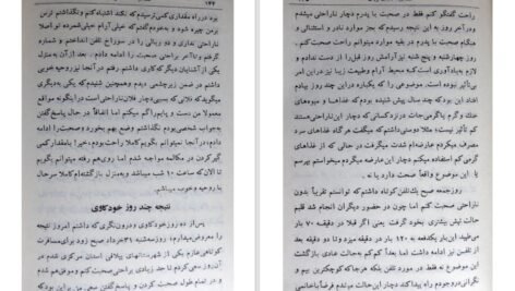 دانلود کتاب معالجه لکنت زبان بوسیله هیپنوتیزم شعبان طاووسی PDF