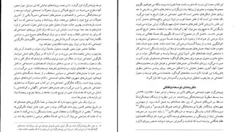 دانلود کتاب مقاومت شکننده جان فوران PDF