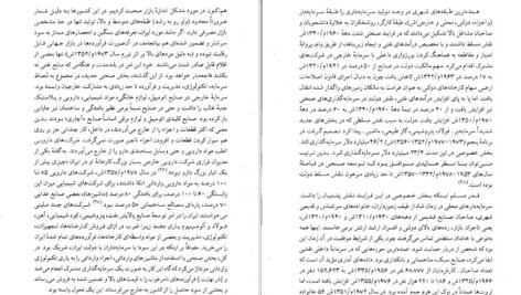 دانلود کتاب مقاومت شکننده جان فوران PDF