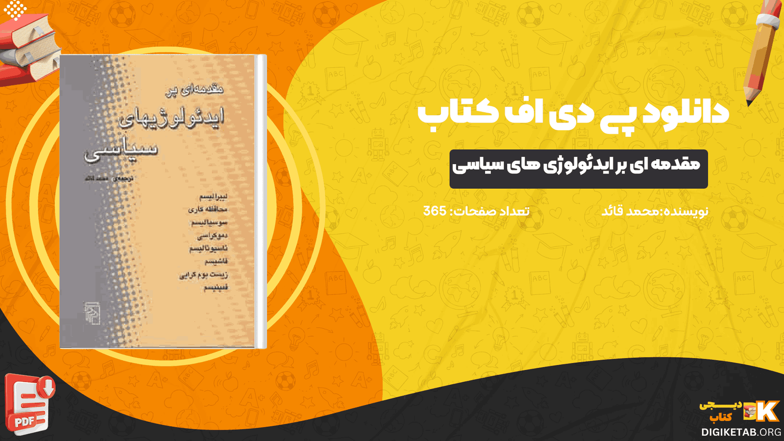 دانلود کتاب مقدمه ای بر ایدئولوژی های سیاسی محمد قائد PDF
