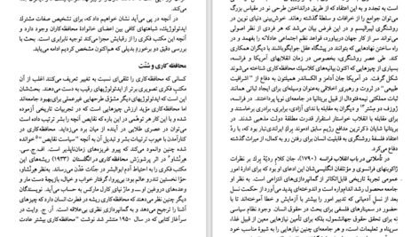 دانلود کتاب مقدمه ای بر ایدئولوژی های سیاسی محمد قائد PDF