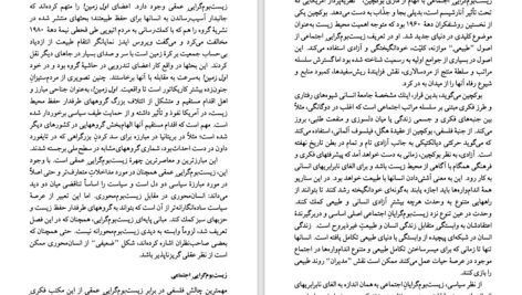 دانلود کتاب مقدمه ای بر ایدئولوژی های سیاسی محمد قائد PDF