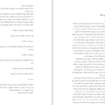 دانلود کتاب مبانی مدیریت دولتی طاهره فیضی PDF