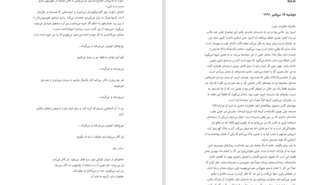 دانلود کتاب مبانی مدیریت دولتی طاهره فیضی PDF