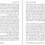 دانلود کتاب مکتب فرانکفورت حسینعلی نوذری PDF