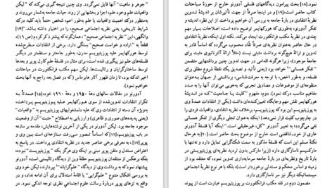 دانلود کتاب مکتب فرانکفورت حسینعلی نوذری PDF