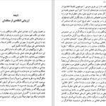 دانلود کتاب مکتب فرانکفورت حسینعلی نوذری PDF
