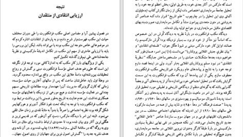 دانلود کتاب مکتب فرانکفورت حسینعلی نوذری PDF