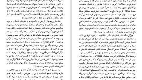 دانلود کتاب مکتب فرانکفورت حسینعلی نوذری PDF