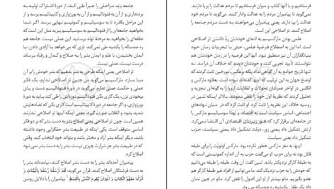 دانلود کتاب نبرد حق و باطل مرتضی مطهری PDF