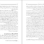 دانلود کتاب نبرد حق و باطل مرتضی مطهری PDF