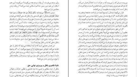 دانلود کتاب نبرد حق و باطل مرتضی مطهری PDF