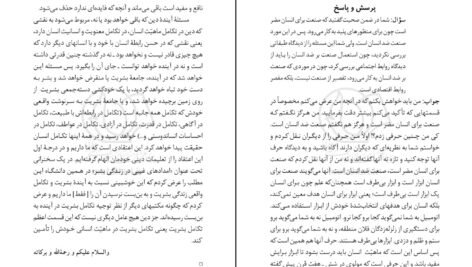 دانلود کتاب نبرد حق و باطل مرتضی مطهری PDF