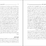 دانلود کتاب نبرد حق و باطل مرتضی مطهری PDF