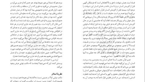دانلود کتاب نبرد حق و باطل مرتضی مطهری PDF