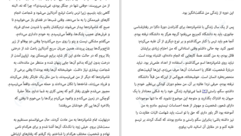 دانلود کتاب نترس باش جین کیس PDF