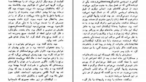 دانلود کتاب نسل اژدها پرل باک PDF
