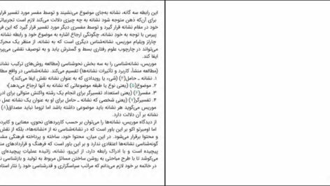 دانلود کتاب نشانه‌ شناسی اومبرتو اکو PDF