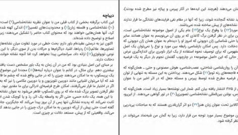 دانلود کتاب نشانه‌ شناسی اومبرتو اکو PDF