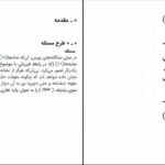 دانلود کتاب نشانه‌ شناسی اومبرتو اکو PDF
