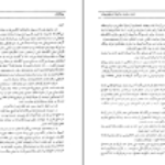 دانلودکتاب نفت، سیاست و کودتا در خاورمیانه ۲ لئونارد ماسلی PDF