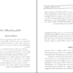 دانلودکتاب نفت، سیاست و کودتا در خاورمیانه ۲ لئونارد ماسلی PDF