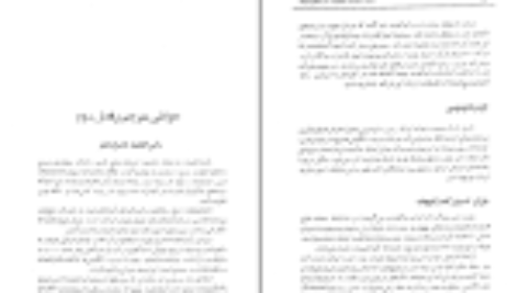 دانلودکتاب نفت، سیاست و کودتا در خاورمیانه ۲ لئونارد ماسلی PDF