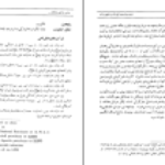 دانلودکتاب نفت، سیاست و کودتا در خاورمیانه ۲ لئونارد ماسلی PDF