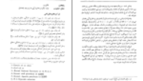 دانلودکتاب نفت، سیاست و کودتا در خاورمیانه ۲ لئونارد ماسلی PDF