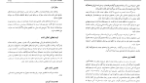 دانلودکتاب نفت، سیاست و کودتا در خاورمیانه ۲ لئونارد ماسلی PDF