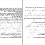 دانلود کتاب نفرت بازی سالی تورن PDF