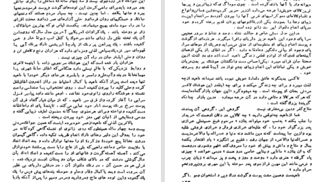 دانلود کتاب نیمه راه بهشت سعید نفیسی PDF