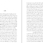 دانلود کتاب هاشمی بدون روتوش فرشته سادات اتفاق‌‌فر PDF