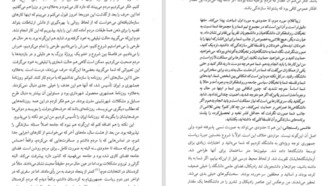 دانلود کتاب هاشمی بدون روتوش فرشته سادات اتفاق‌‌فر PDF