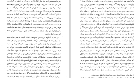 دانلود کتاب هاشمی بدون روتوش فرشته سادات اتفاق‌‌فر PDF