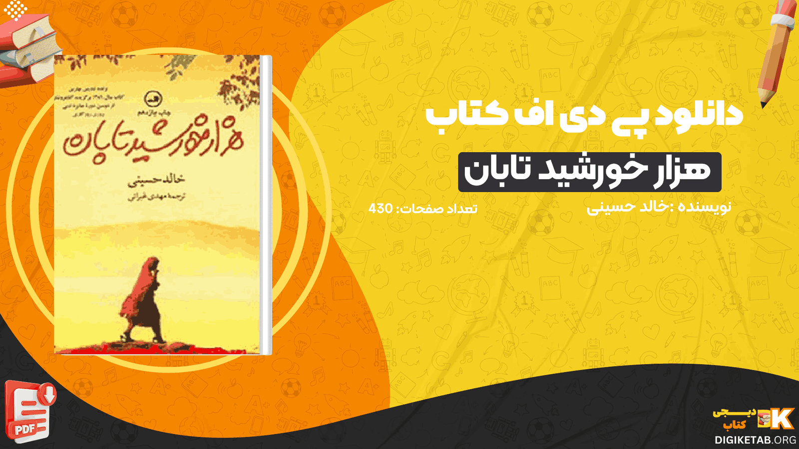 دانلود کتاب هزار خورشید تابان خالد حسینی PDF