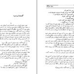دانلود کتاب همیان ستارگان جلد ۳ محمد خلیلی PDF
