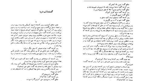 دانلود کتاب همیان ستارگان جلد ۳ محمد خلیلی PDF