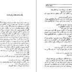 دانلود کتاب همیان ستارگان جلد ۳ محمد خلیلی PDF
