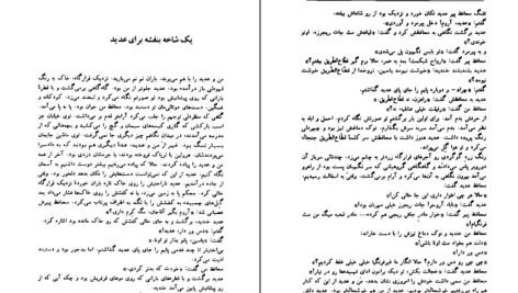دانلود کتاب همیان ستارگان جلد ۳ محمد خلیلی PDF