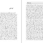 دانلود کتاب همیان ستارگان جلد ۳ محمد خلیلی PDF