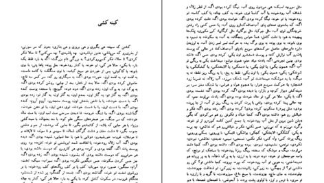 دانلود کتاب همیان ستارگان جلد ۳ محمد خلیلی PDF