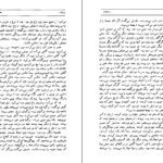 دانلود کتاب همیان ستارگان جلد ۳ محمد خلیلی PDF