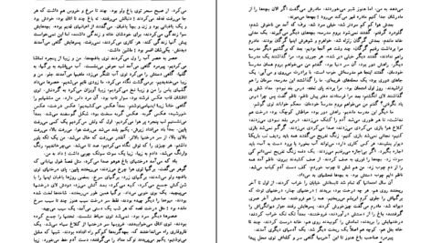 دانلود کتاب همیان ستارگان جلد ۳ محمد خلیلی PDF
