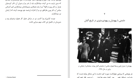 دانلود کتاب هولوکاست پیگرد و کشتار یهودیان الکساندر براکل PDF